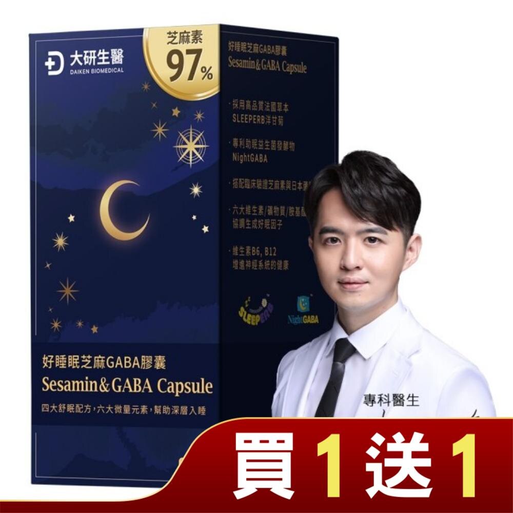 大研好睡眠芝麻素GABA膠囊90粒/盒