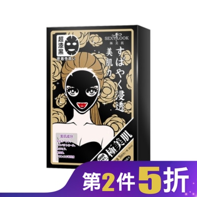 SEXYLOOK SEXYLOOK 深層補水純棉黑面膜(5入/盒)