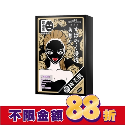 SEXYLOOK SEXYLOOK 深層補水純棉黑面膜(5入/盒)