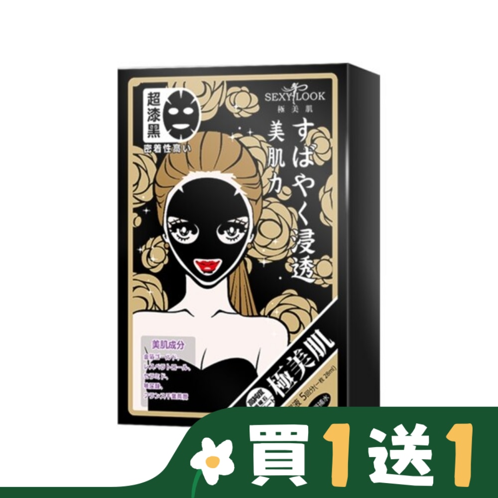 SEXYLOOK 深層補水純棉黑面膜(5入/盒)