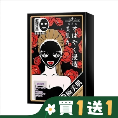 SEXYLOOK SEXYLOOK 深層水潤純棉黑面膜(5入/盒)