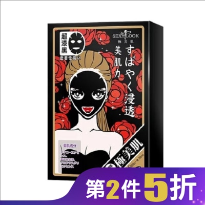 SEXYLOOK SEXYLOOK 深層水潤純棉黑面膜(5入/盒)