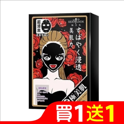 SEXYLOOK SEXYLOOK 深層水潤純棉黑面膜(5入/盒)