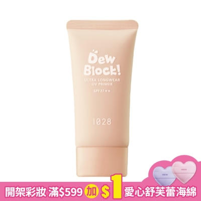 1028 1028 Dew Block!超保濕UV校色飾底乳SPF27 (柔膚)