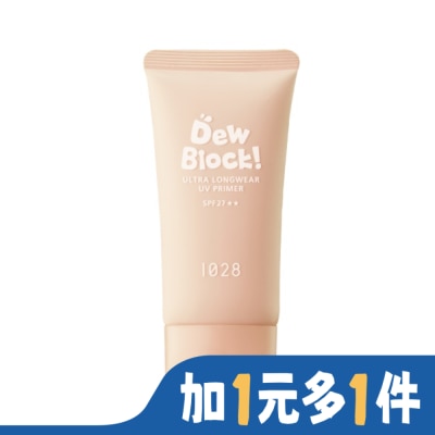 1028 1028 Dew Block!超保濕UV校色飾底乳SPF27 (柔膚)