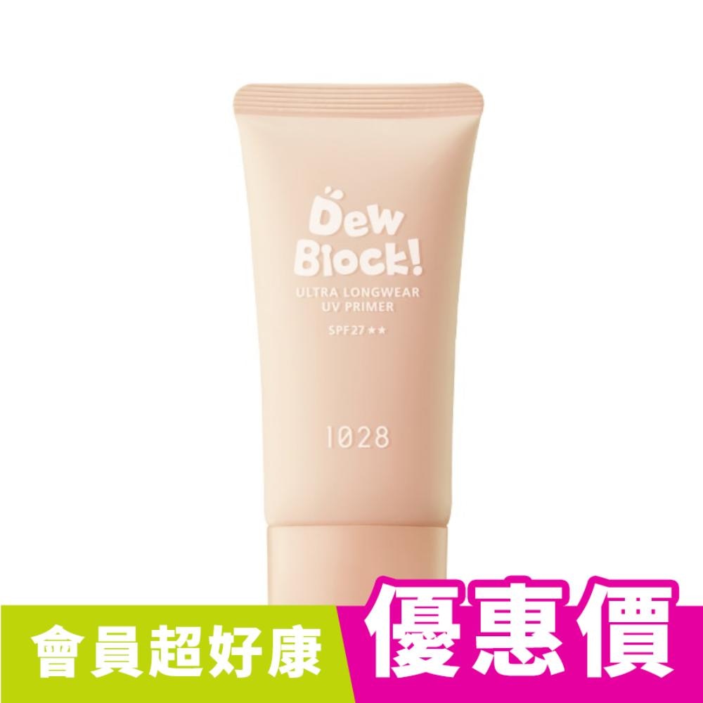 1028 Dew Block!超保濕UV校色飾底乳SPF27 (柔膚)