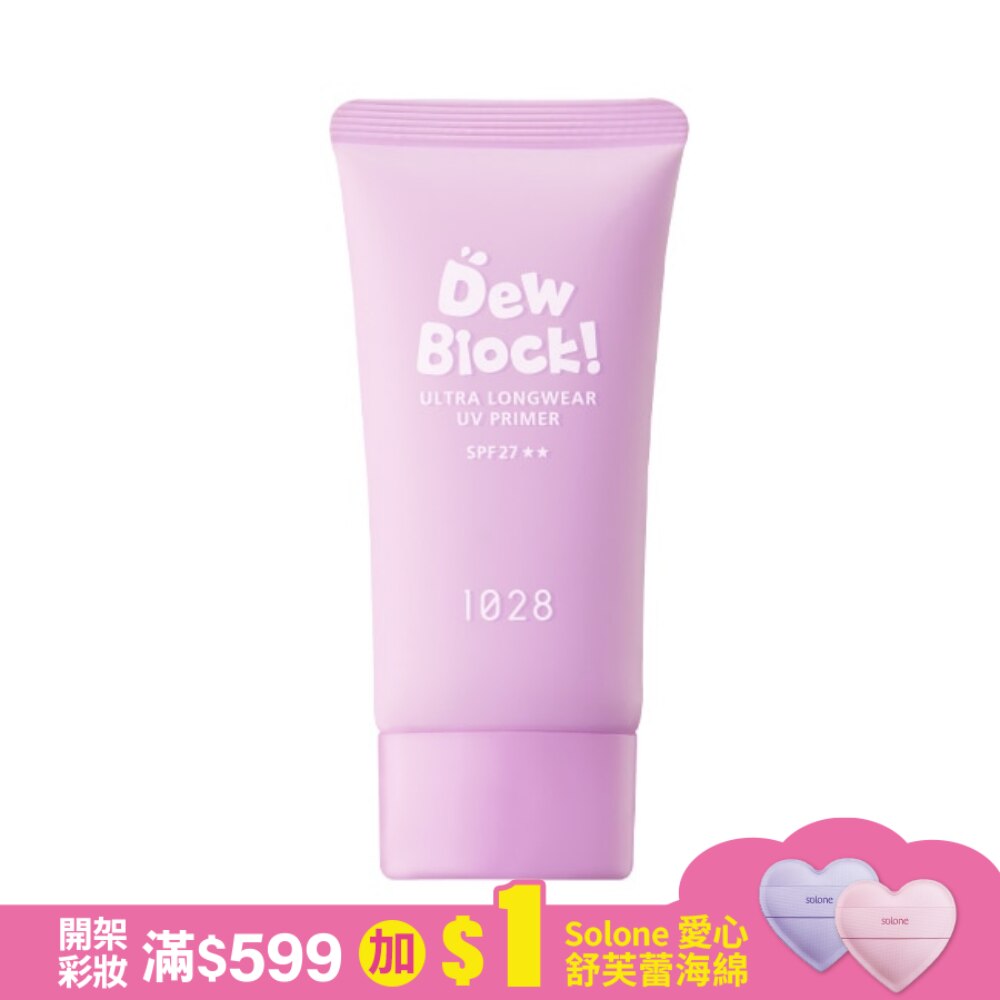 1028, 1028 Dew Block!超保濕UV校色飾底乳SPF27 (嫩紫) | 屈臣氏