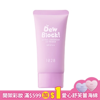 1028 1028 Dew Block!超保濕UV校色飾底乳 SPF27 (嫩紫)