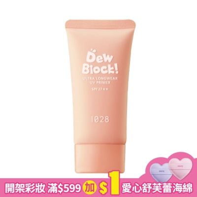 1028 1028 Dew Block!超保濕UV校色飾底乳SPF27 (粉橘)