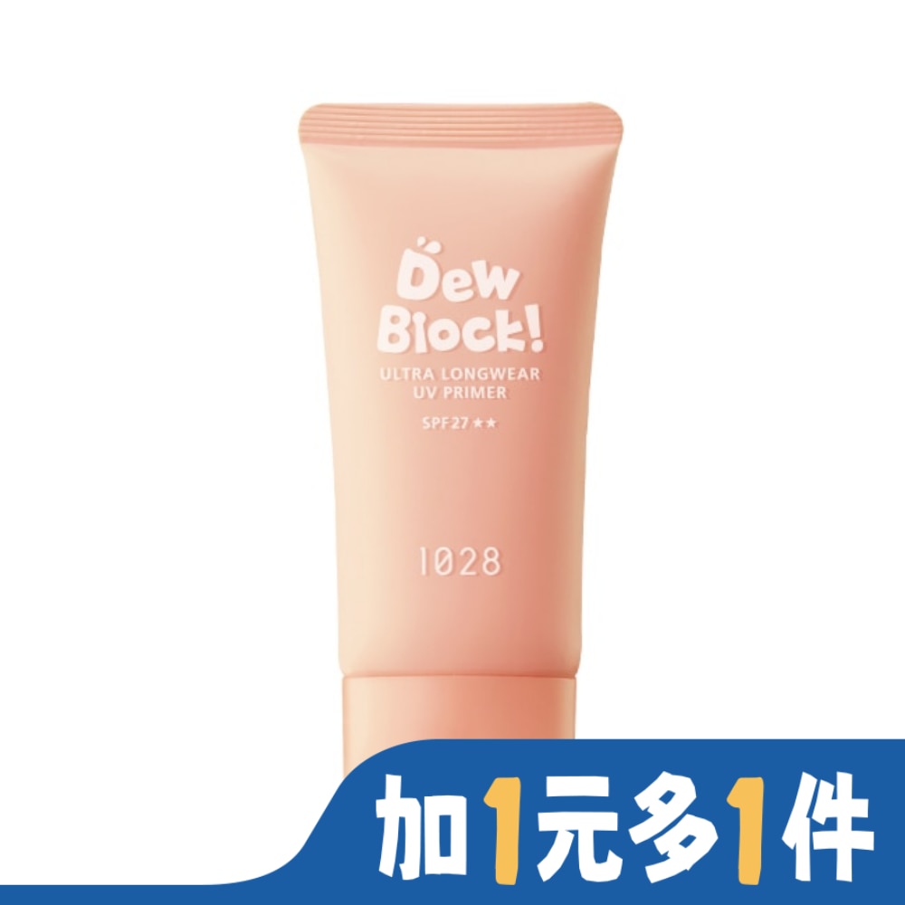 1028 Dew Block!超保濕UV校色飾底乳SPF27 (粉橘)