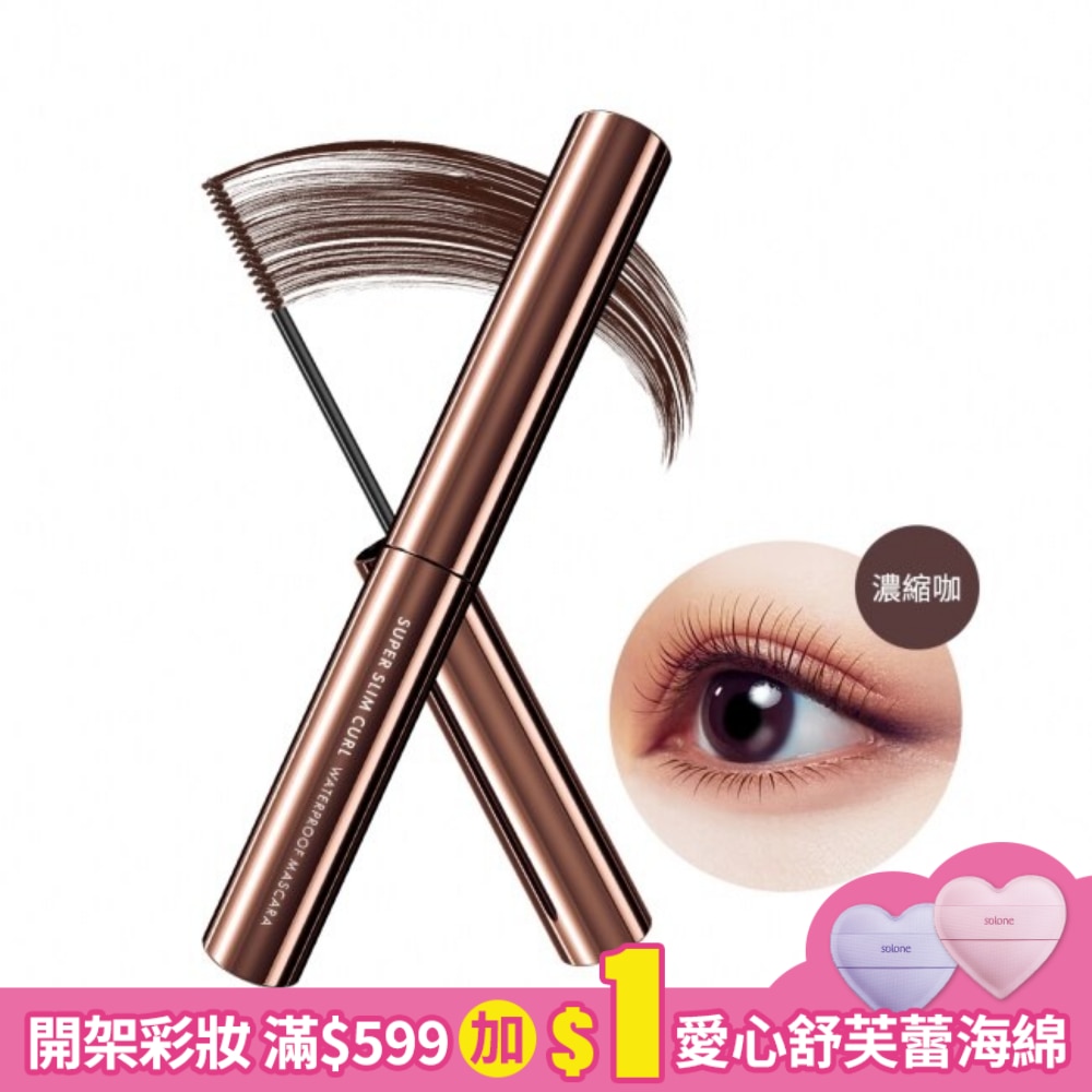 1028 飛激細瞬翹防水睫毛膏 濃縮咖