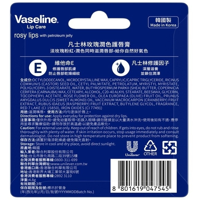 凡士林玫瑰潤澤護唇膏 4.8g