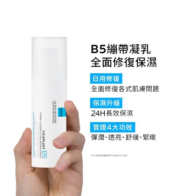 理膚寶水B5全面修復凝乳40ml