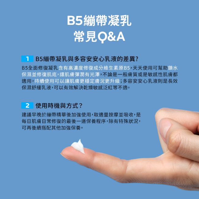 理膚寶水B5全面修復凝乳40ml