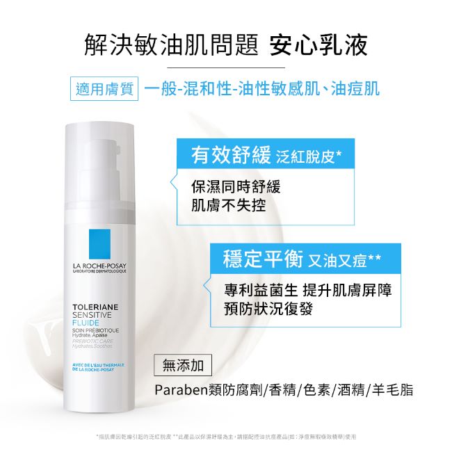 理膚寶水多容安舒緩濕潤乳液40ml