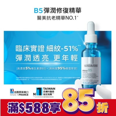LA ROCHE-POSAY 理膚寶水 理膚寶水B5彈潤修復精華 30ml