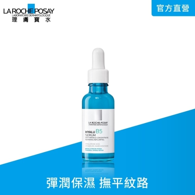 理膚寶水B5彈潤修復精華 30ml