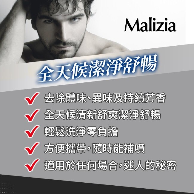 瑪莉吉亞 Malizia 男士體香噴霧 金萃 150ML