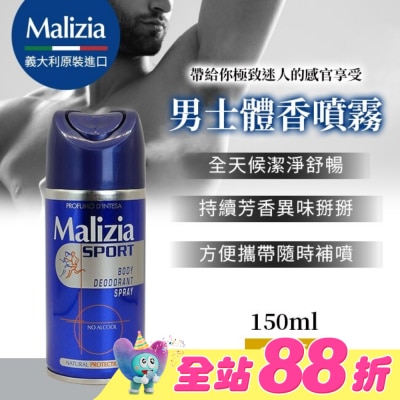 瑪莉吉亞MALIZIA - 瑪莉吉亞 Malizia 男士體香噴霧 無酒精配方 150ML