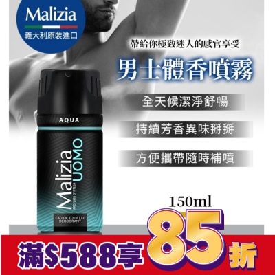 MALIZIA 瑪莉吉亞 Malizia 男士體香噴霧 海洋 150ML