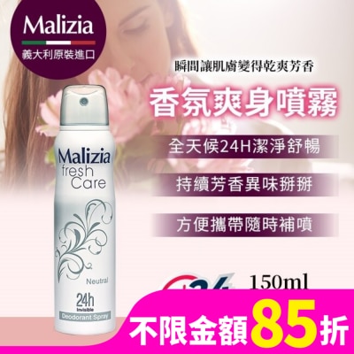 MALIZIA 瑪莉吉亞 Malizia 24H爽身噴霧 自然清新 150ML
