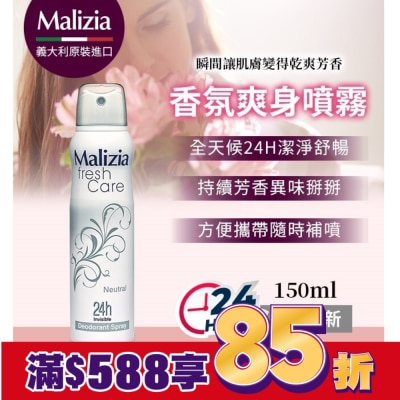 MALIZIA 瑪莉吉亞 Malizia 24H爽身噴霧 自然清新 150ML