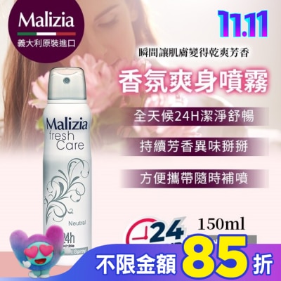瑪莉吉亞MALIZIA 瑪莉吉亞 Malizia 24H爽身噴霧 自然清新 150ML