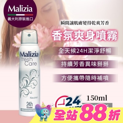 瑪莉吉亞MALIZIA - 瑪莉吉亞 Malizia 24H爽身噴霧 自然清新 150ML