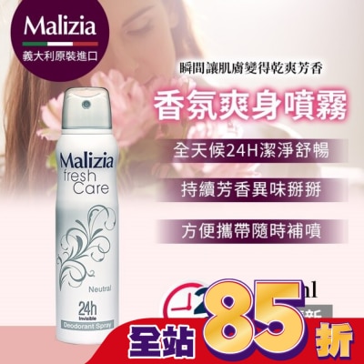 瑪莉吉亞MALIZIA 瑪莉吉亞 Malizia 24H爽身噴霧 自然清新 150ML