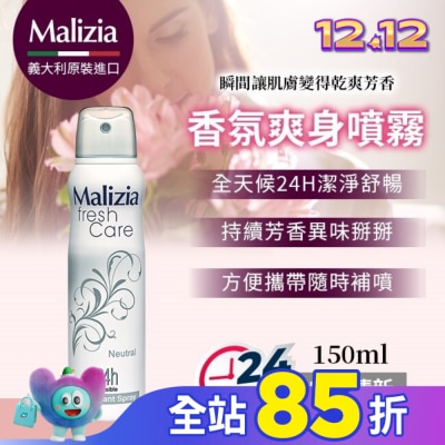 瑪莉吉亞MALIZIA 瑪莉吉亞 Malizia 24H爽身噴霧 自然清新 150ML