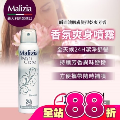瑪莉吉亞MALIZIA - 瑪莉吉亞 Malizia 24H爽身噴霧 自然清新 150ML