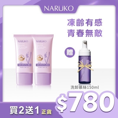 NARUKO NARUKO水仙BB防曬潔淨組(水仙BB防曬乳30mlx2+水仙洗卸慕絲150ml)