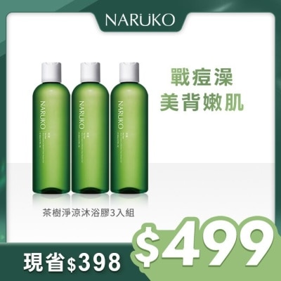 NARUKO NARUKO茶樹淨涼沐浴膠3入組(250mlx3)