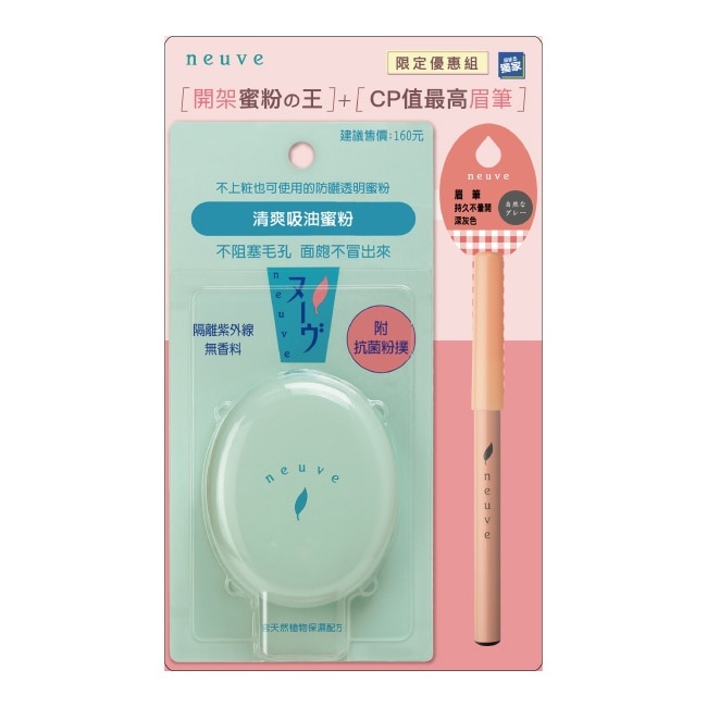 惹我 清爽吸油蜜粉+眉筆GY特惠組【屈臣氏獨家組】