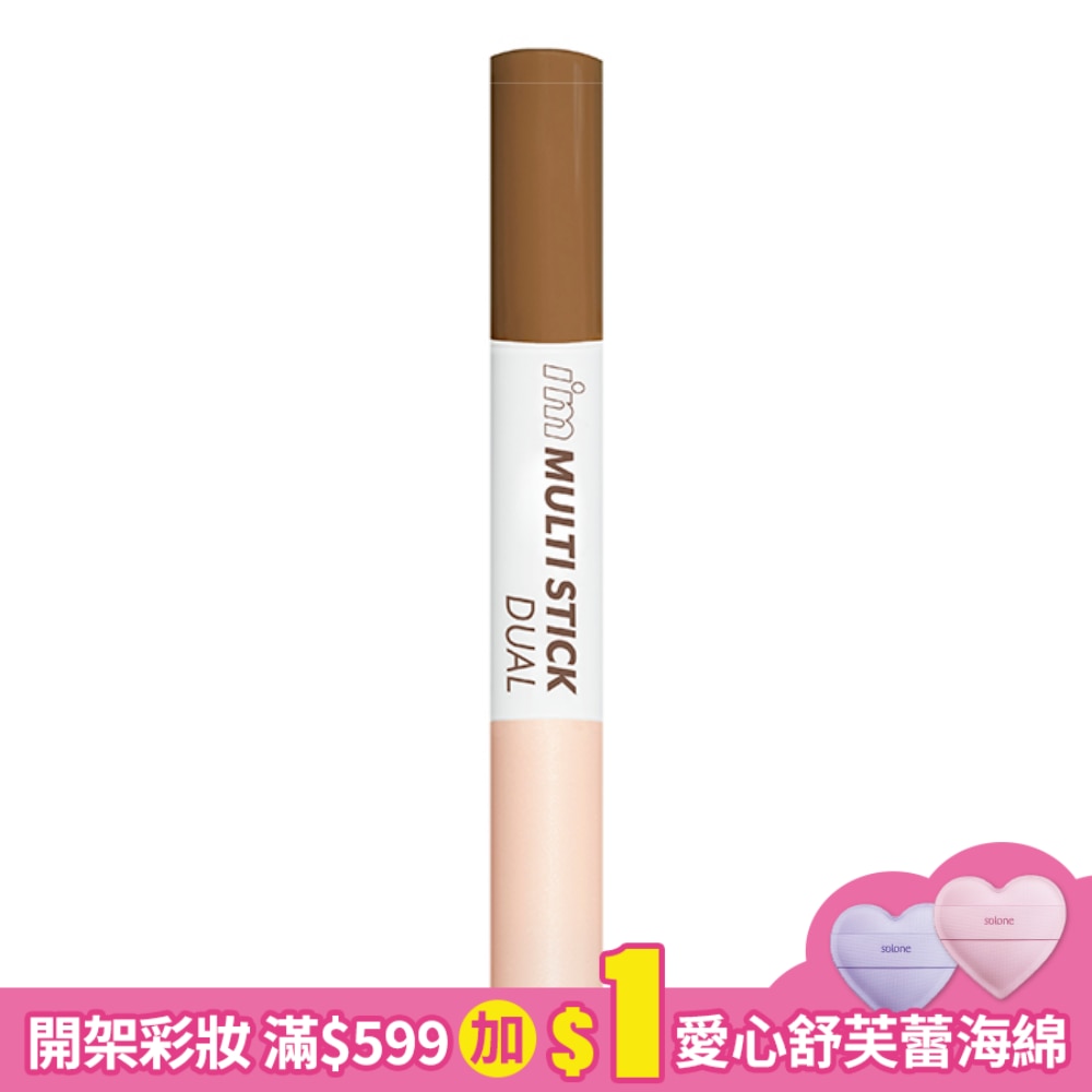IMMEME我愛小臉修容打亮棒 001焦糖奶油 3.3g