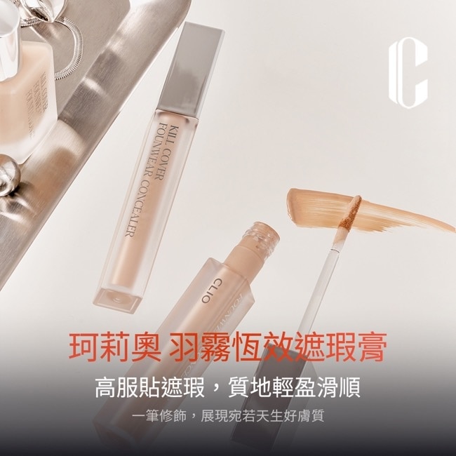 珂莉奧 羽霧恆效遮瑕膏 03淺膚色