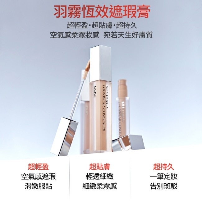 珂莉奧 羽霧恆效遮瑕膏 03淺膚色