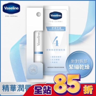 Vaseline 凡士林 凡士林全能精華潤唇膏 舒緩修護 1.8G