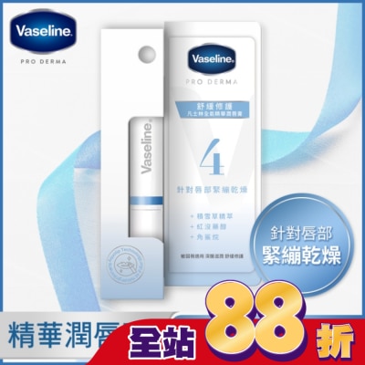 Vaseline 凡士林 凡士林全能精華潤唇膏 舒緩修護 1.8G