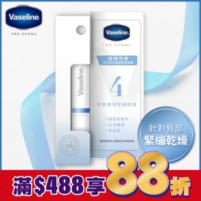 Vaseline 凡士林 凡士林全能精華潤唇膏 舒緩修護 1.8G