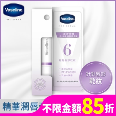 Vaseline 凡士林 凡士林全能精華潤唇膏 淡紋彈潤 1.8G