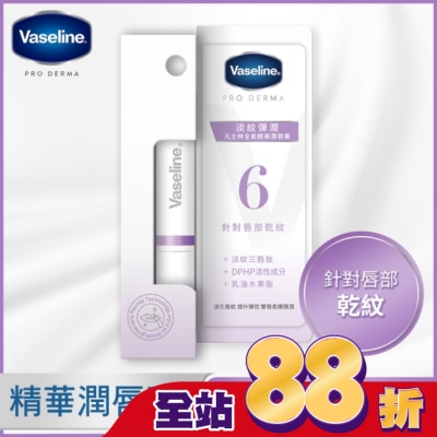 Vaseline 凡士林 凡士林全能精華潤唇膏 淡紋彈潤 1.8G