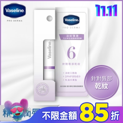 Vaseline 凡士林 凡士林全能精華潤唇膏 淡紋彈潤 1.8G