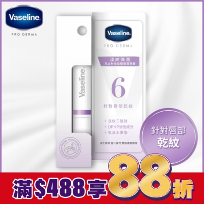 Vaseline 凡士林 凡士林全能精華潤唇膏 淡紋彈潤 1.8G