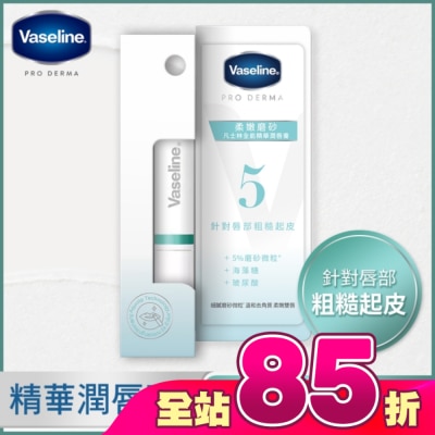 Vaseline 凡士林 - 凡士林全能精華潤唇膏 柔嫩磨砂 1.8G&nbsp;