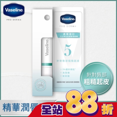 Vaseline 凡士林 凡士林全能精華潤唇膏 柔嫩磨砂 1.8G&nbsp;
