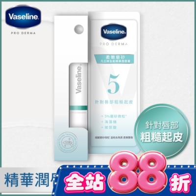 Vaseline 凡士林 - 凡士林全能精華潤唇膏 柔嫩磨砂 1.8G&nbsp; image