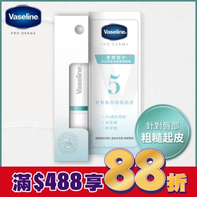 Vaseline 凡士林 凡士林全能精華潤唇膏 柔嫩磨砂 1.8G 