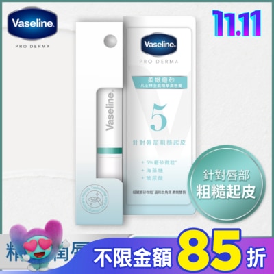 Vaseline 凡士林 凡士林全能精華潤唇膏 柔嫩磨砂 1.8G 