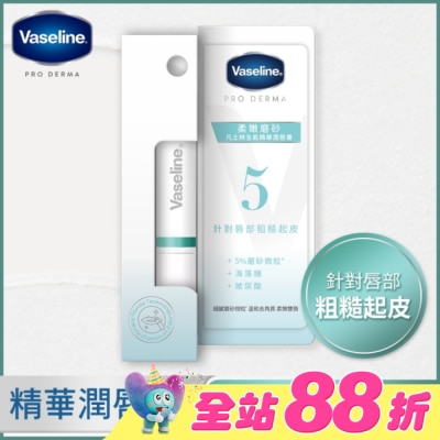 Vaseline 凡士林 - 凡士林全能精華潤唇膏 柔嫩磨砂 1.8G&nbsp;